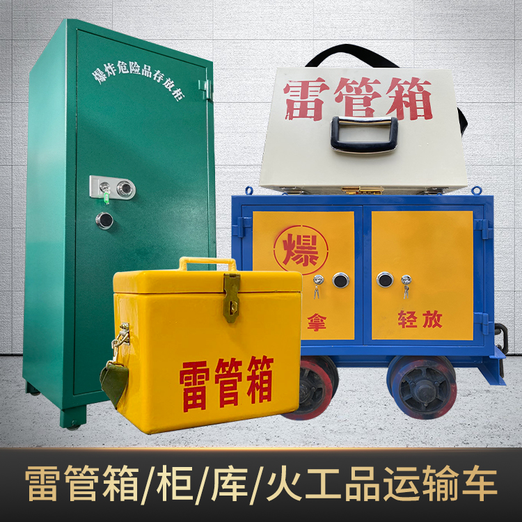 肥东危险品存放柜使用注意事项全解析
