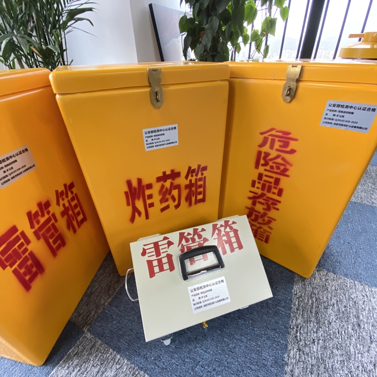 肥东火工品存放箱 手提式雷管炸药箱的材质特性与标准规格解析