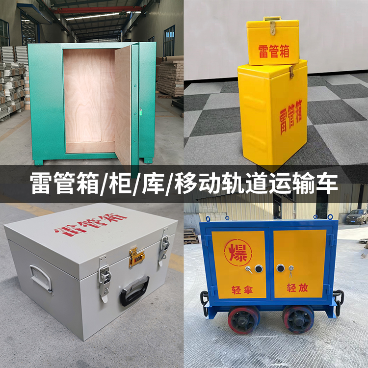 肥东火工品存放箱的种类与核心优点全解析