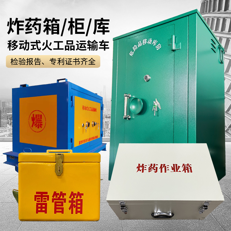 肥东易爆品存放柜 炸药柜 凯龙火工品存放柜型号解析与核心功能